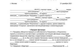Чем регулируется договор купли-продажи в Pull and Bear