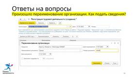 Как бесплатно отправить отчет в ПФР в Pull and Bear