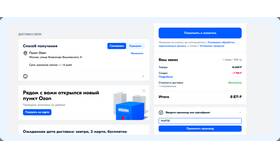 Как добавить пакет Ozon после оформления заказа в Pull and Bear