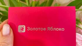 Как использовать сертификат в Золотом Яблоке