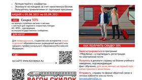 Как купить билет по студенческой скидке в РЖД в Pull and Bear