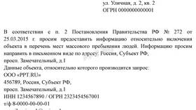 Как оформить паспорт безопасности объекта в Pull and Bear