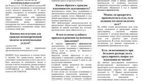 Как оплатить судебный приказ по ЖКХ в Pull and Bear