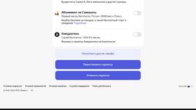 Как отключить подписку Яндекс Плюс с привязанной карты в Pull and Bear