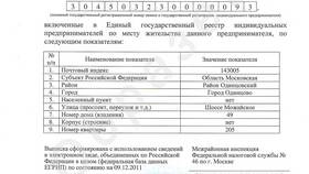 Как получить выписку из Единого реестра в Pull and Bear