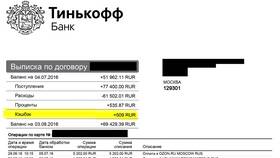 Как получить выписку по счету в Тинькофф Банке в Pull and Bear