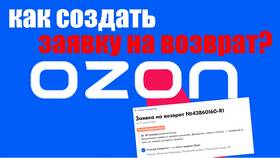 Как посмотреть платный возврат на Ozon в Pull and Bear