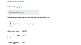 Как проверить задолженность по ЖКХ за квартиру в Pull and Bear