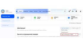 Как сохранить налоговую декларацию в личном кабинете в Pull and Bear