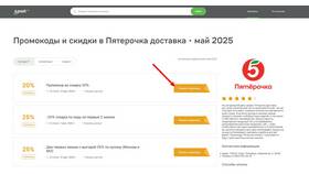 Почему не работает промокод на доставку Пятерочки в Pull and Bear