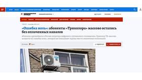 Триколор пишет 